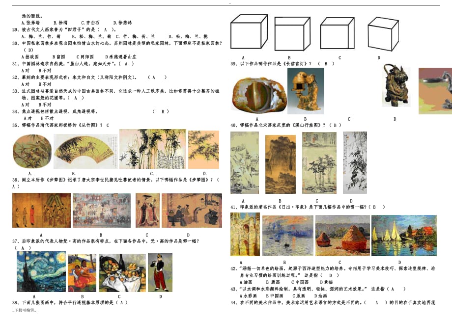 高中学业水平考核美术试题（卷）汇总_第3页