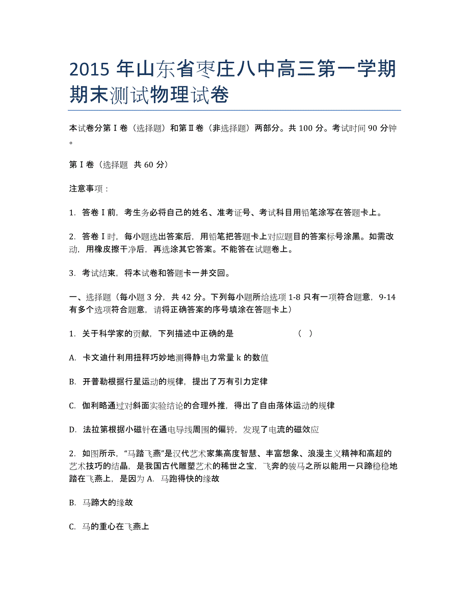 年山东省高三第一学期期末测试物理试卷.docx_第1页