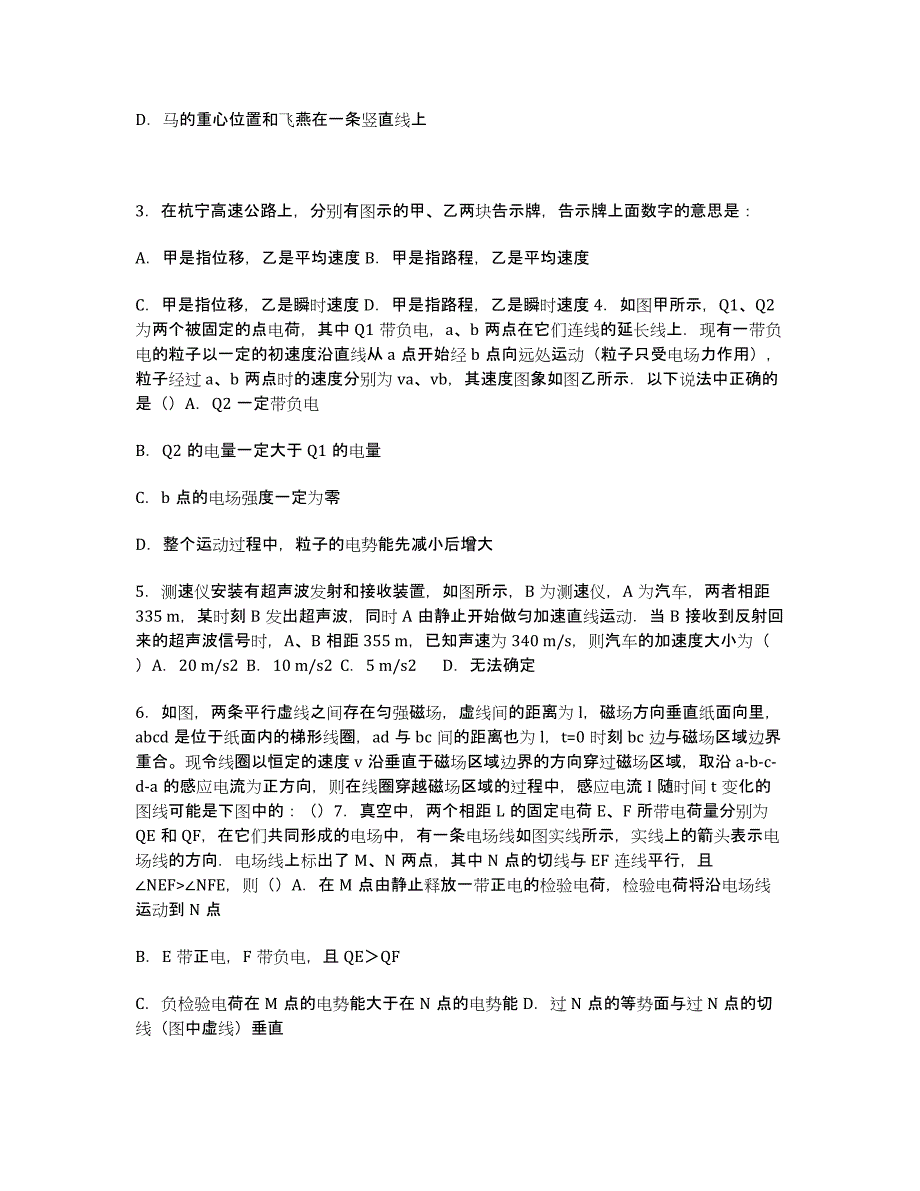 年山东省高三第一学期期末测试物理试卷.docx_第2页