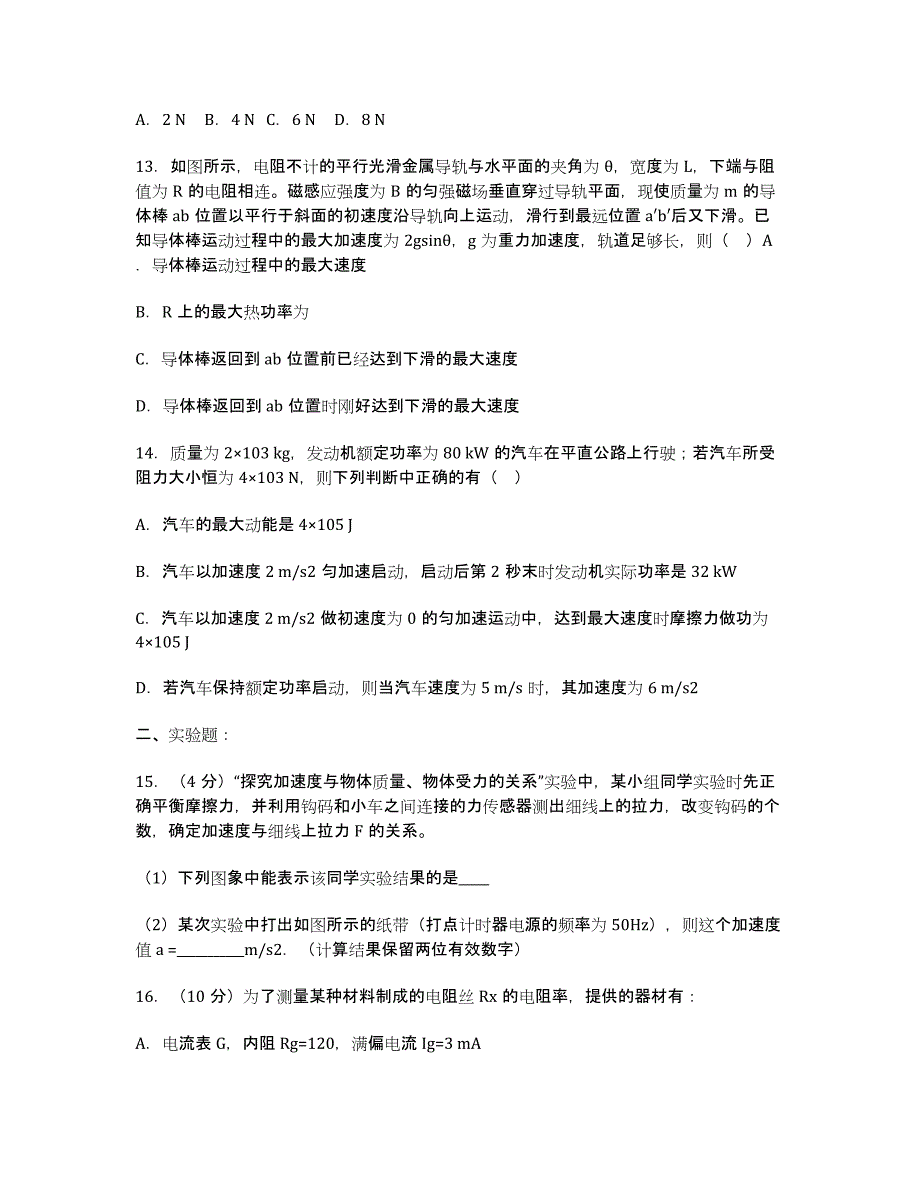 年山东省高三第一学期期末测试物理试卷.docx_第4页