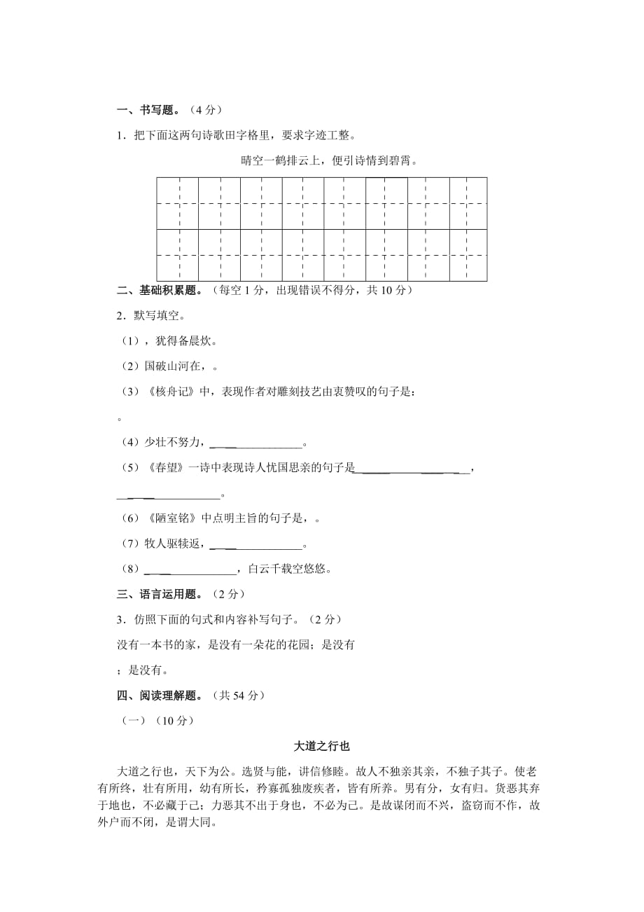 内蒙杭锦旗中初二上学期期中考试语文试卷_第1页