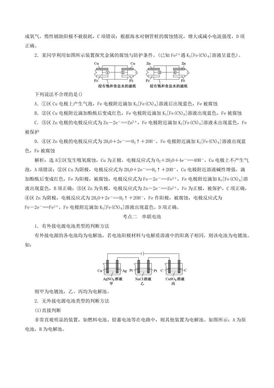 （通用版）高考化学一轮复习第六章化学反应与能量6.6化学能与电能（4）电化学原理的综合应用（过综合）学案（含解析）_第4页