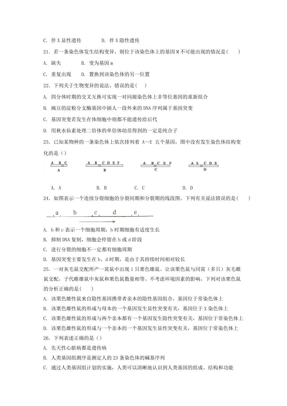 宁夏高二下学期期中考试生物试题 Word缺答案_第5页