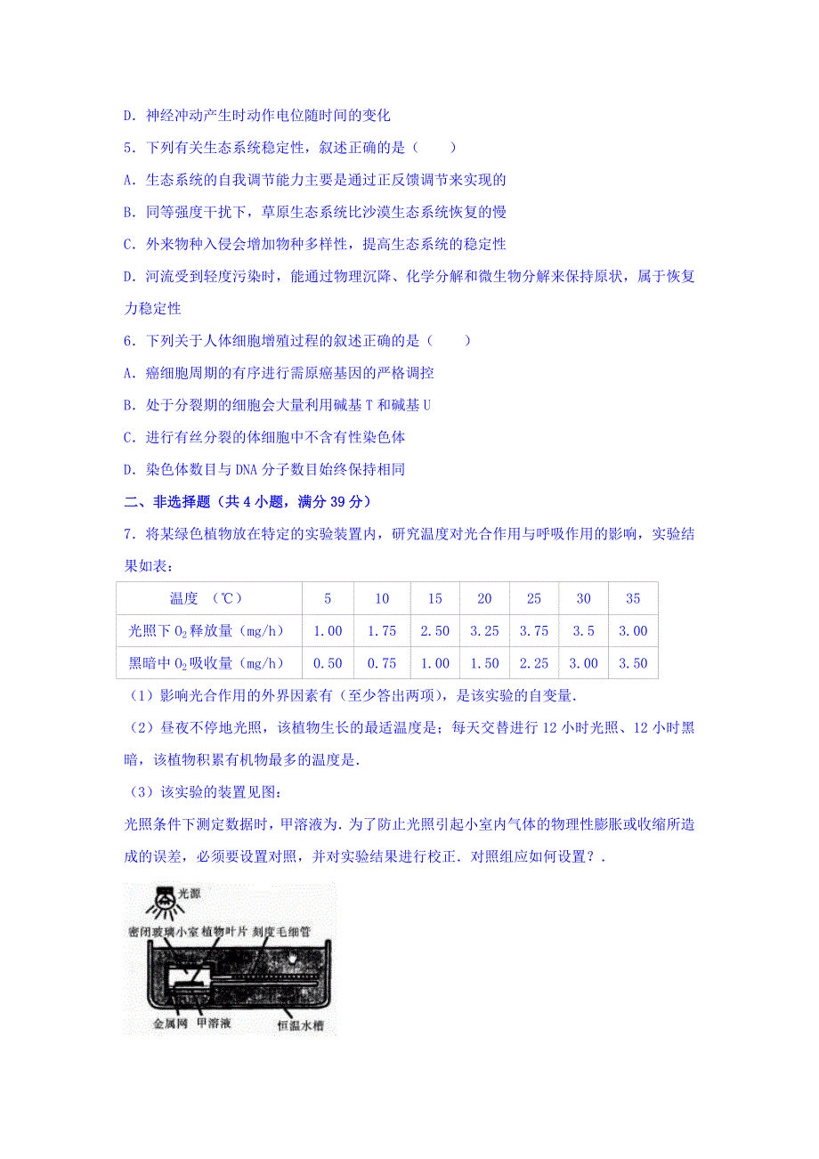 内蒙古赤峰市宁城县高考生物三模试卷Word版含解析_第2页