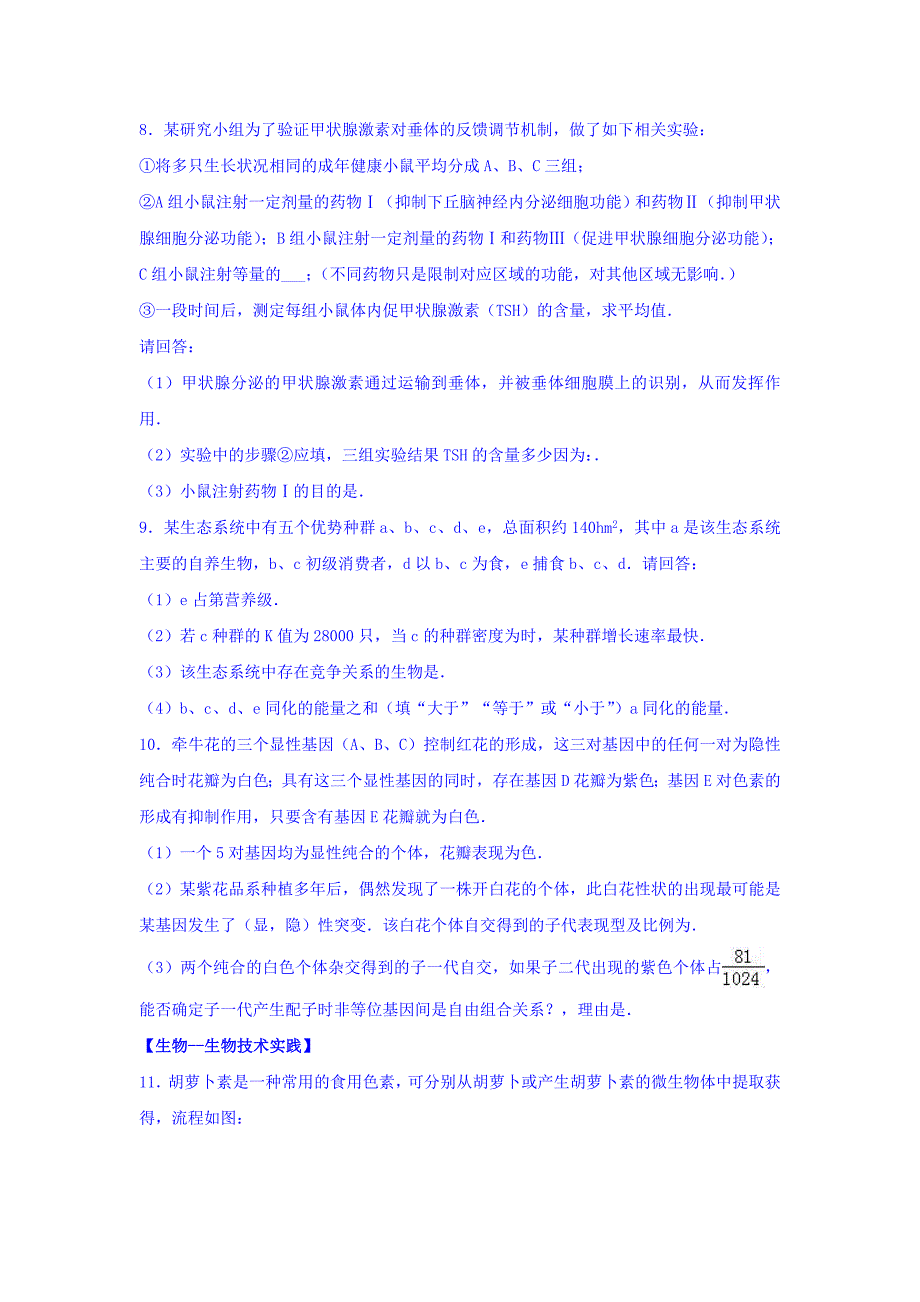 内蒙古赤峰市宁城县高考生物三模试卷Word版含解析_第3页