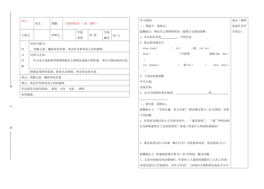 2020年秋七年级语文上册 6 慈母情深导学案2（无答案） 北师大版_第1页