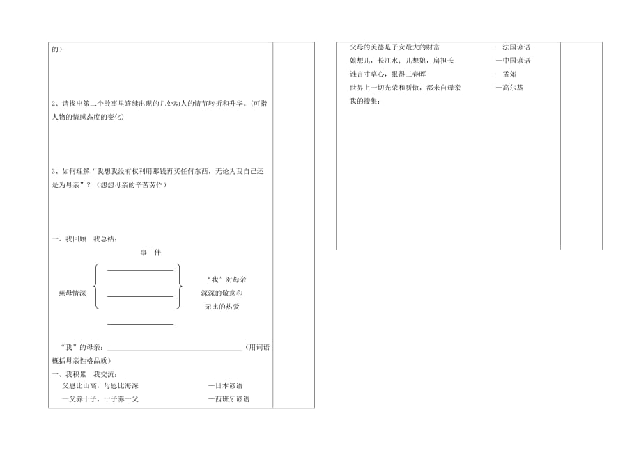 2020年秋七年级语文上册 6 慈母情深导学案2（无答案） 北师大版_第2页