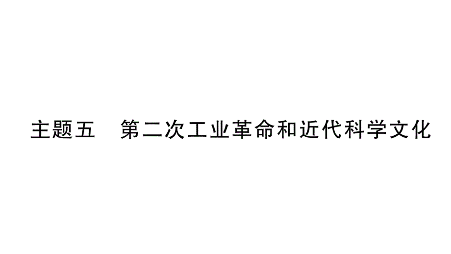 九年级 道德与法制 第一轮复习资料 全国通用 (128)_第1页