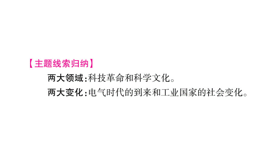 九年级 道德与法制 第一轮复习资料 全国通用 (128)_第3页