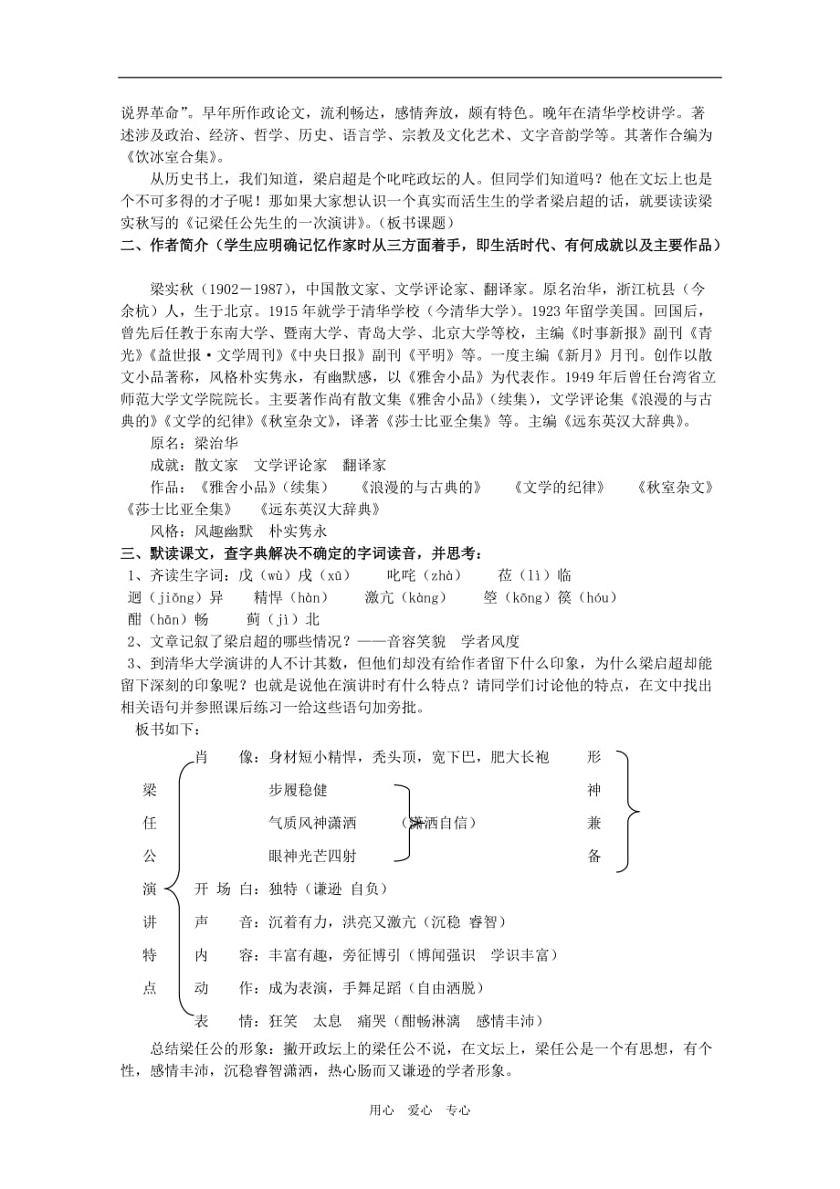 高中语文：3.9 记梁任公先生的一次演讲 教案（3）（新人教版必修1）.doc_第2页