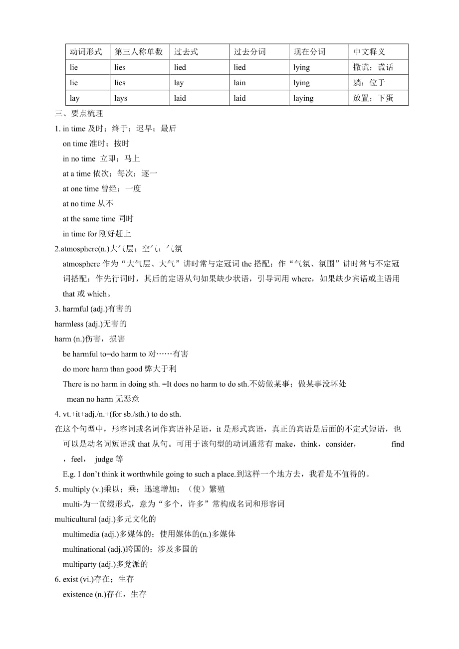 人教高中英语必修三学案讲义：Unit4 Astronomy：the science of the stars-词汇篇（学生）_第2页