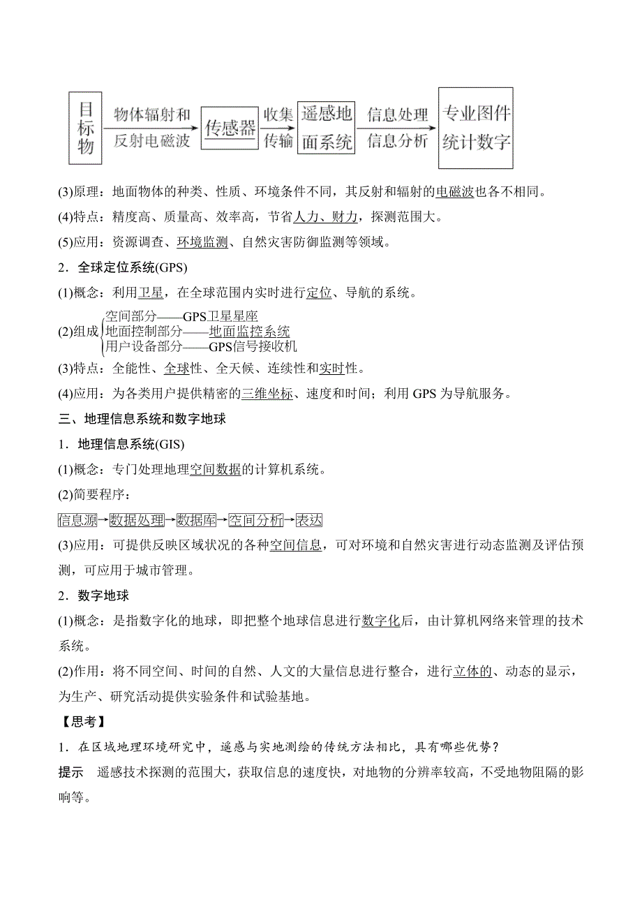 地理新设计同步人教版必修三讲义：第一章 地理环境与区域发展 第二节 Word版含答案_第2页