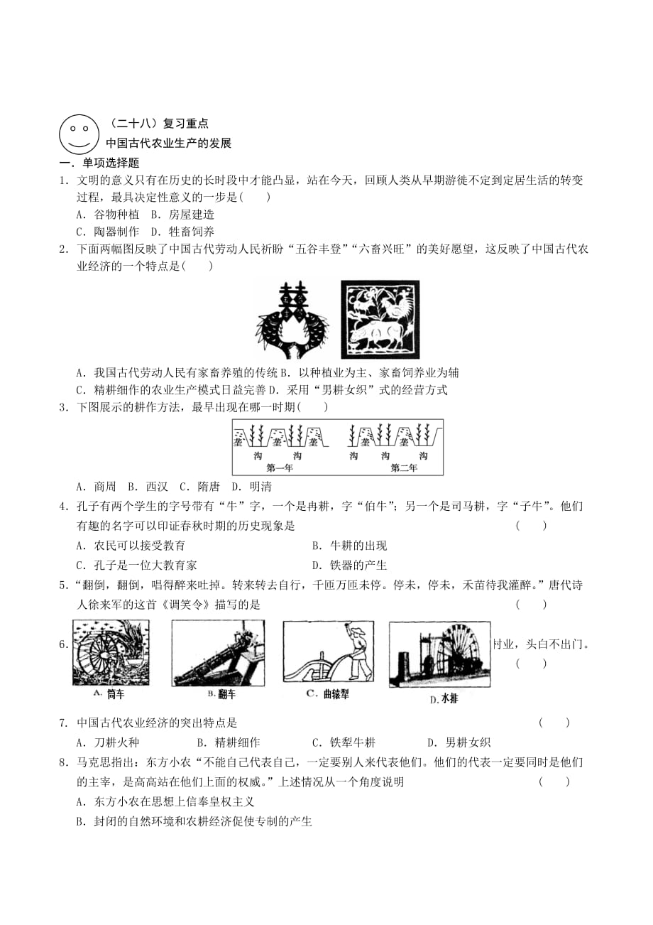 安徽省六安市高一历史暑假作业（二十八） Word版含答案_第1页