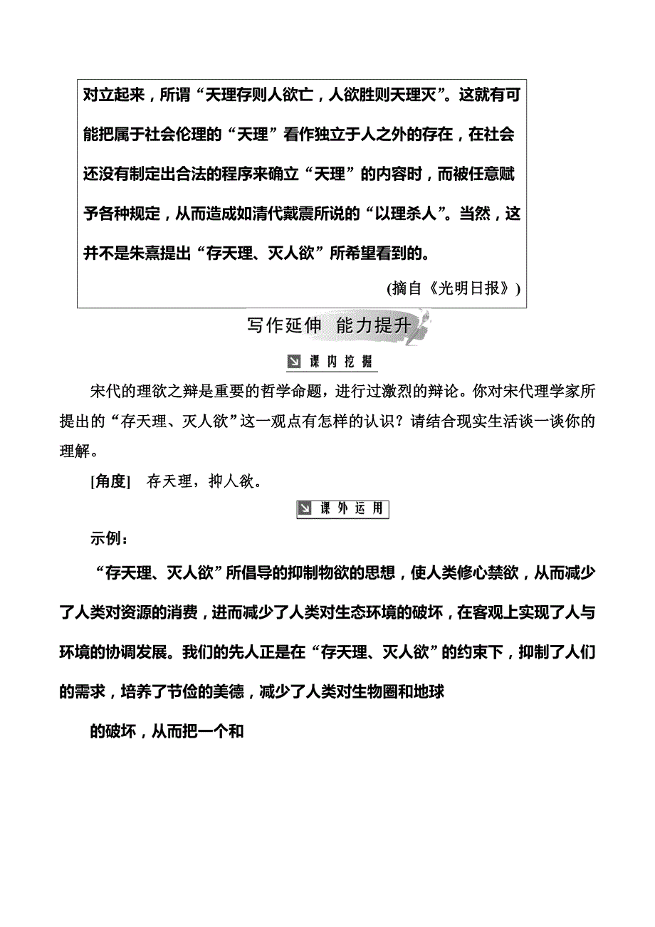 人教版语文选修中国文化经典研读练习：第七单元经典原文7《朱子语类》三则 Word版含解析_第4页