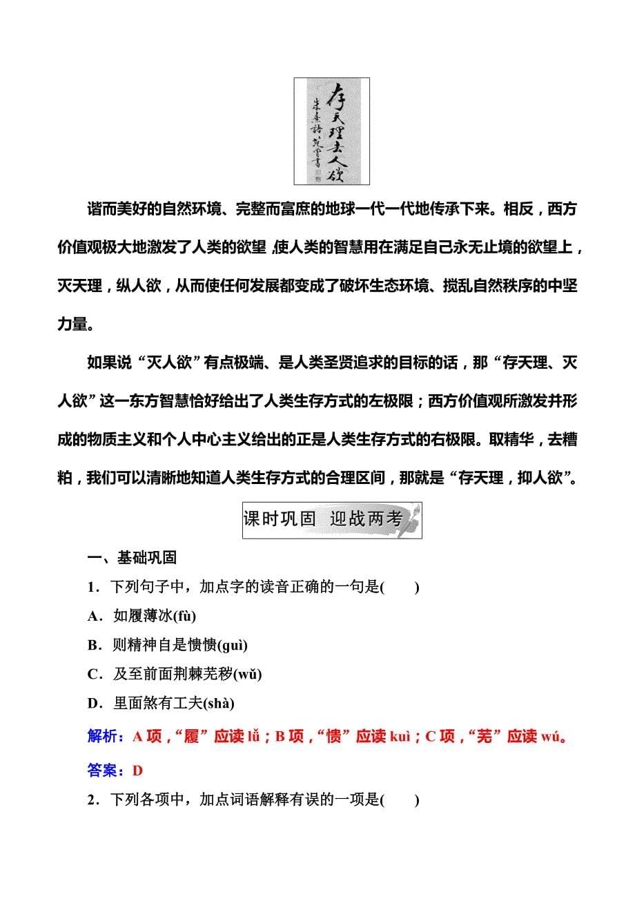 人教版语文选修中国文化经典研读练习：第七单元经典原文7《朱子语类》三则 Word版含解析_第5页