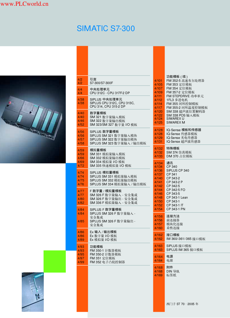 S7-300 产品目录_第1页