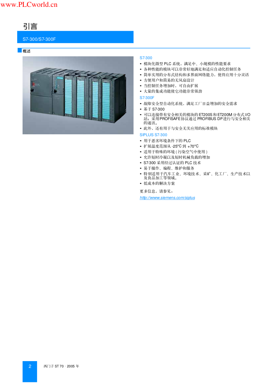 S7-300 产品目录_第2页