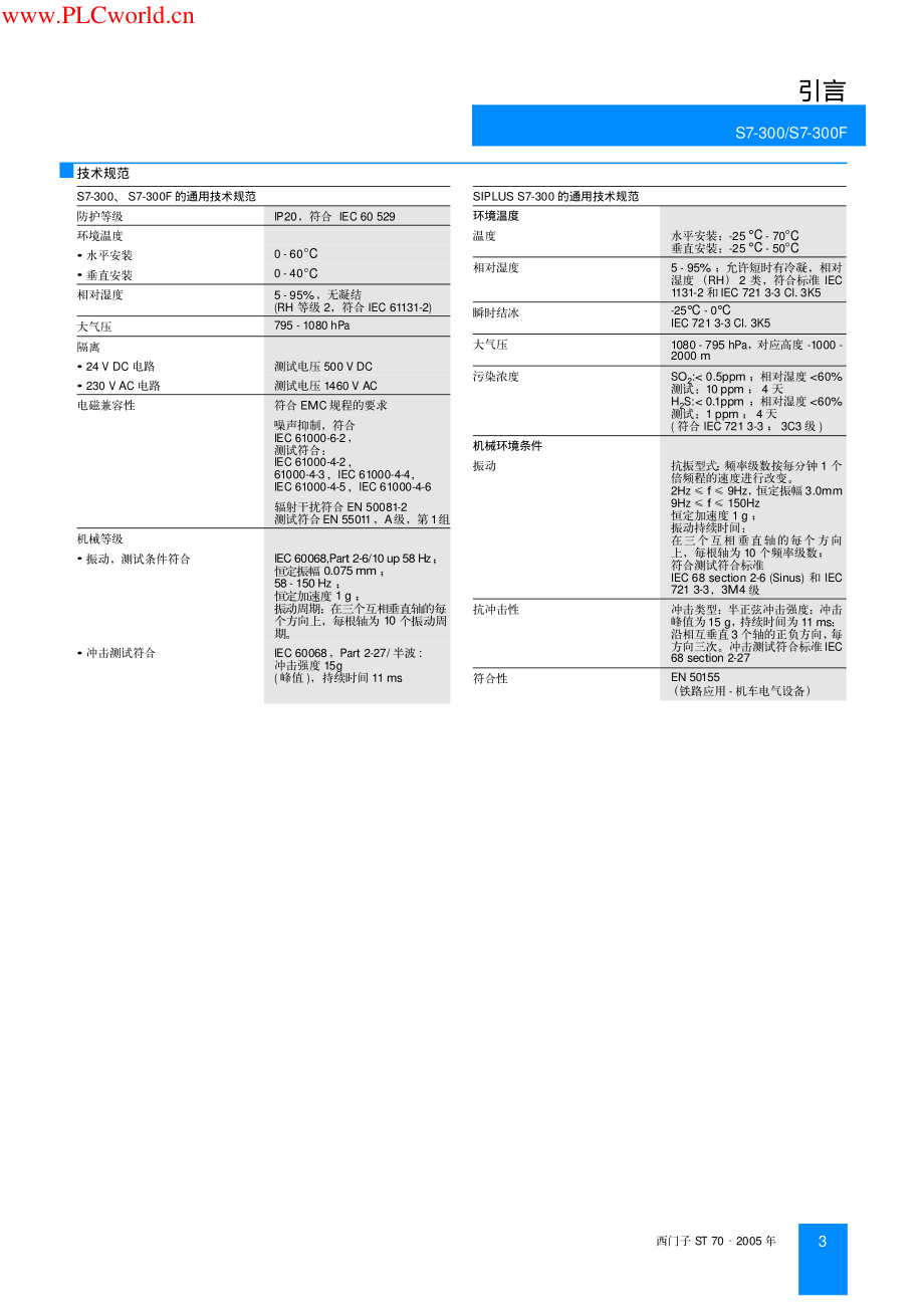 S7-300 产品目录_第3页