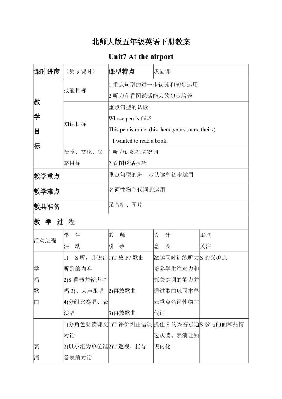 北师大【一起】小学英语五下册《unit 7 At the airport》教案 (11)_第1页