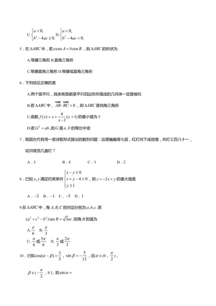 四川省遂宁市高中高一下学期教学水平监测（期末）数学试题Word版含答案_第2页