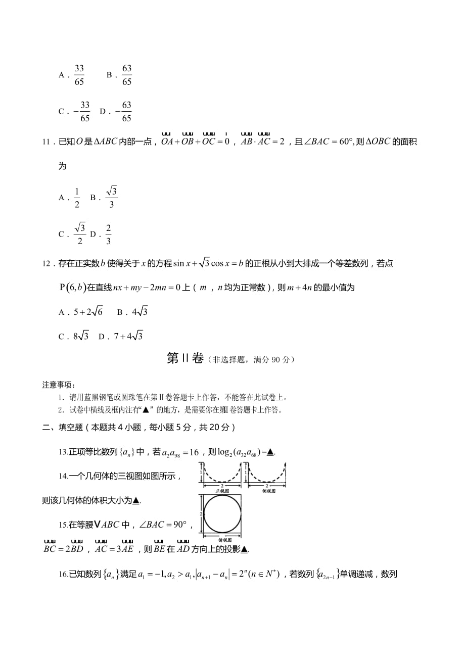 四川省遂宁市高中高一下学期教学水平监测（期末）数学试题Word版含答案_第3页