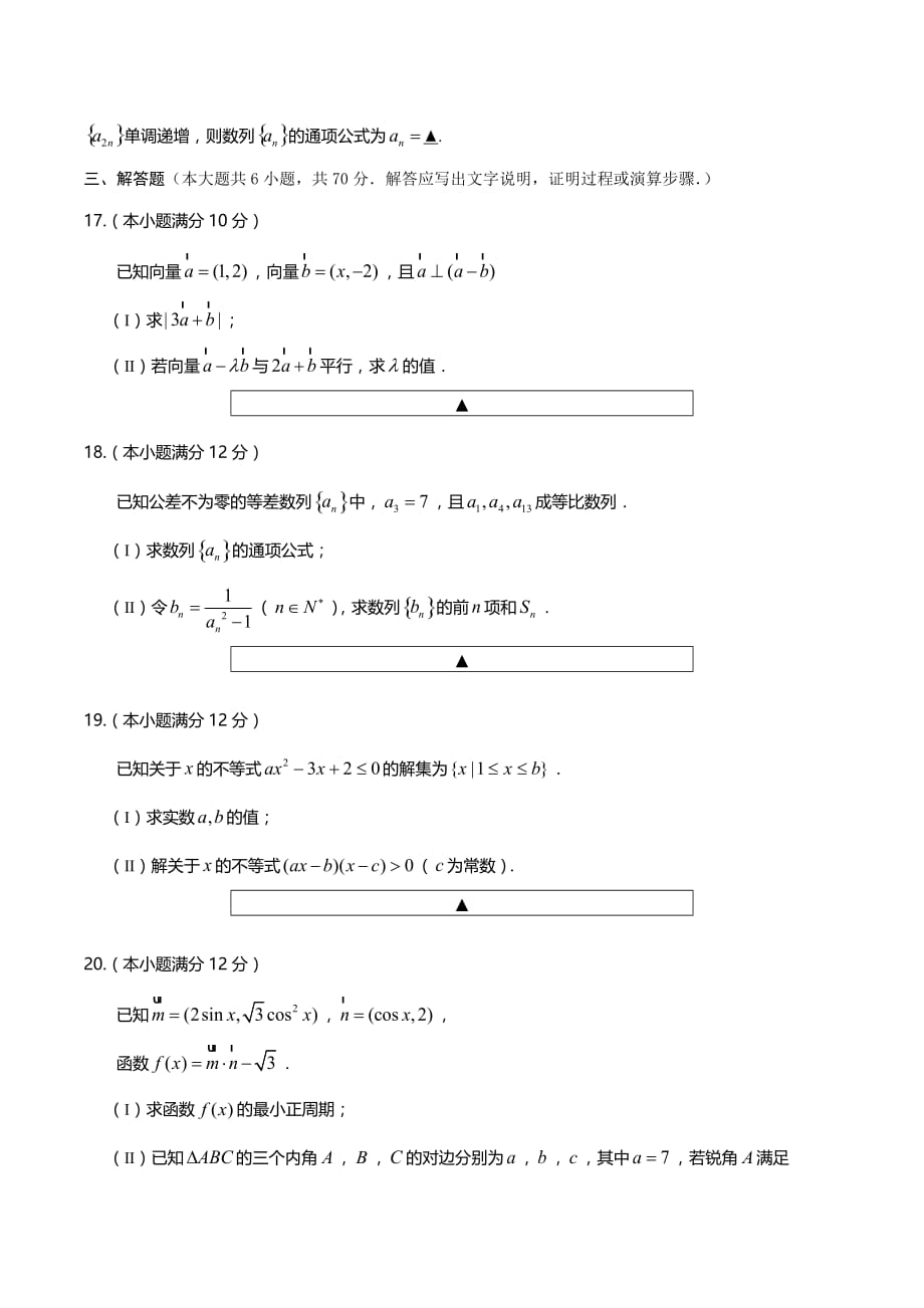 四川省遂宁市高中高一下学期教学水平监测（期末）数学试题Word版含答案_第4页