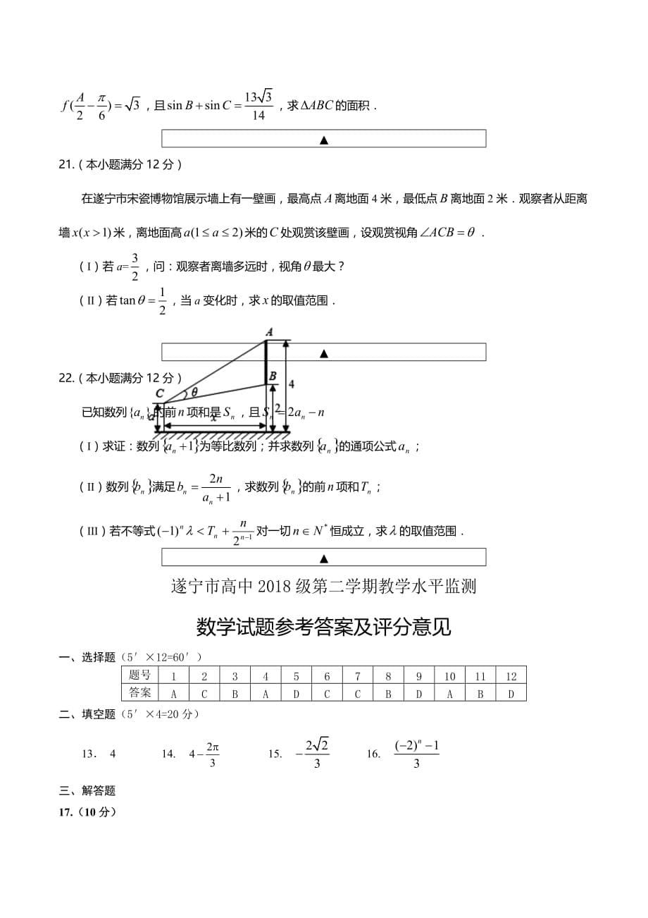 四川省遂宁市高中高一下学期教学水平监测（期末）数学试题Word版含答案_第5页