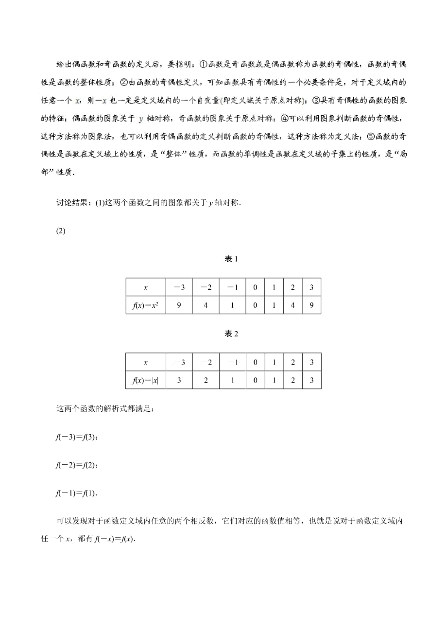 人教A版高中数学必修1 1.3.3 函数的奇偶性 教学设计（第一课时）（2）_第4页