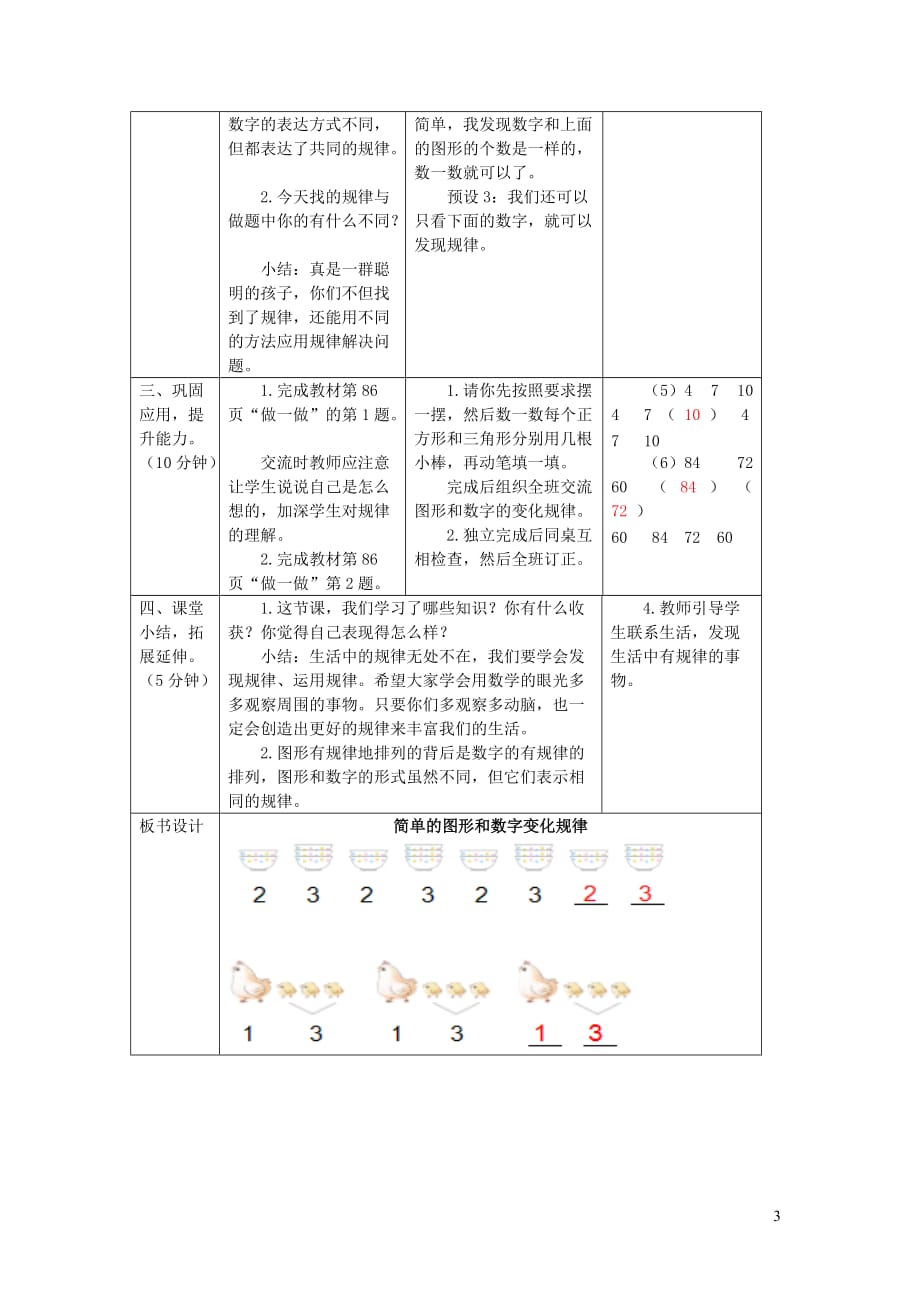 一年级数学下册第7单元找规律第2课时简单的图形和数字变化规律教案新人教_第3页