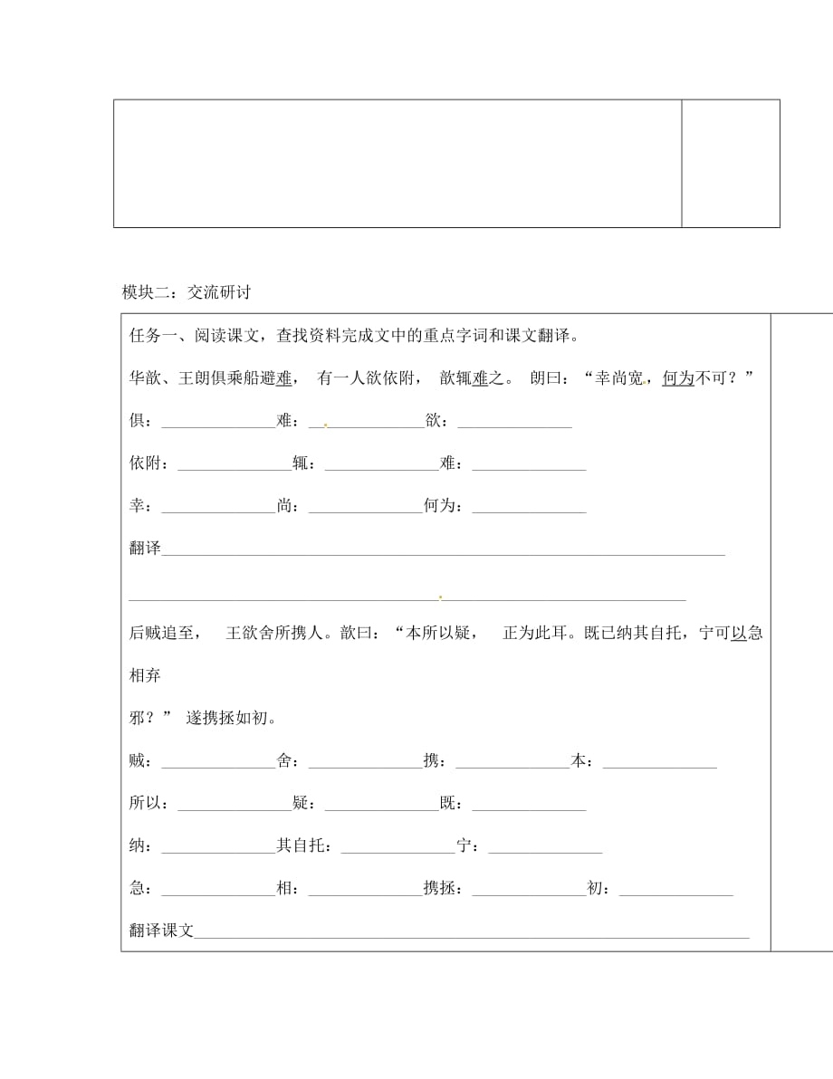 广东省河源中国教育学会中英文实验学校2020学年七年级语文上册 第22课《世说新语二则》讲学稿5（无答案） 语文版_第3页