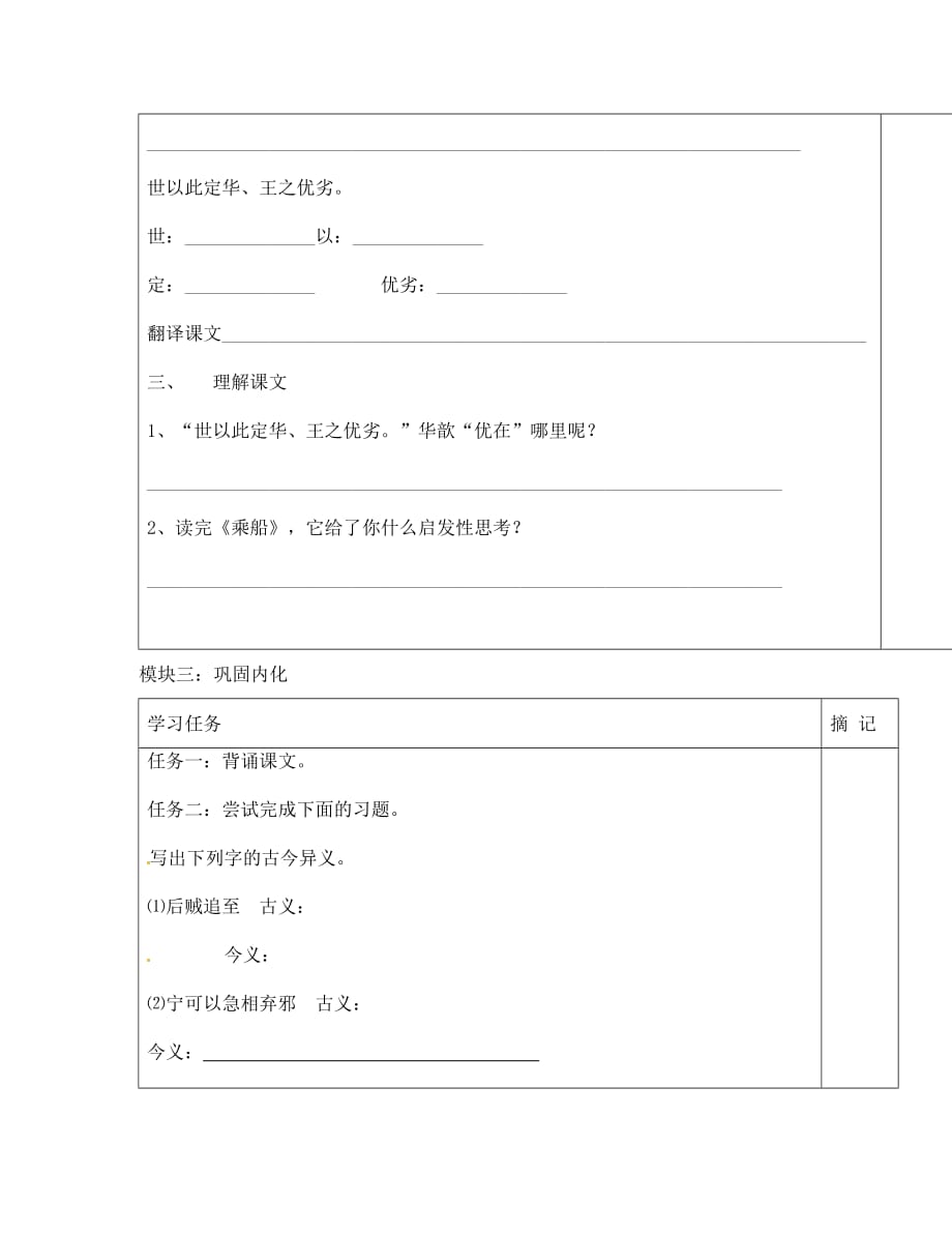 广东省河源中国教育学会中英文实验学校2020学年七年级语文上册 第22课《世说新语二则》讲学稿5（无答案） 语文版_第4页