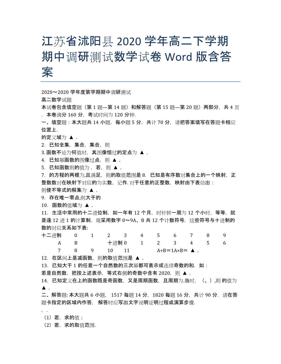 江苏省沭阳县2020学年高二下学期期中调研测试数学试卷 Word版含答案.docx_第1页