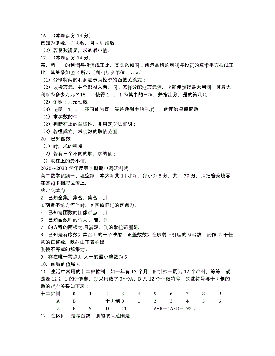 江苏省沭阳县2020学年高二下学期期中调研测试数学试卷 Word版含答案.docx_第2页