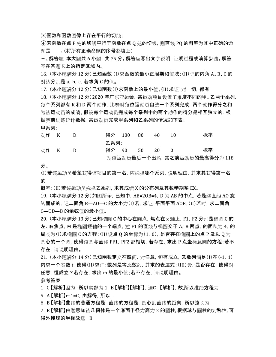 江西省泰和中学2020届高三12月周考试题 数学（理）（含解析）.docx_第2页