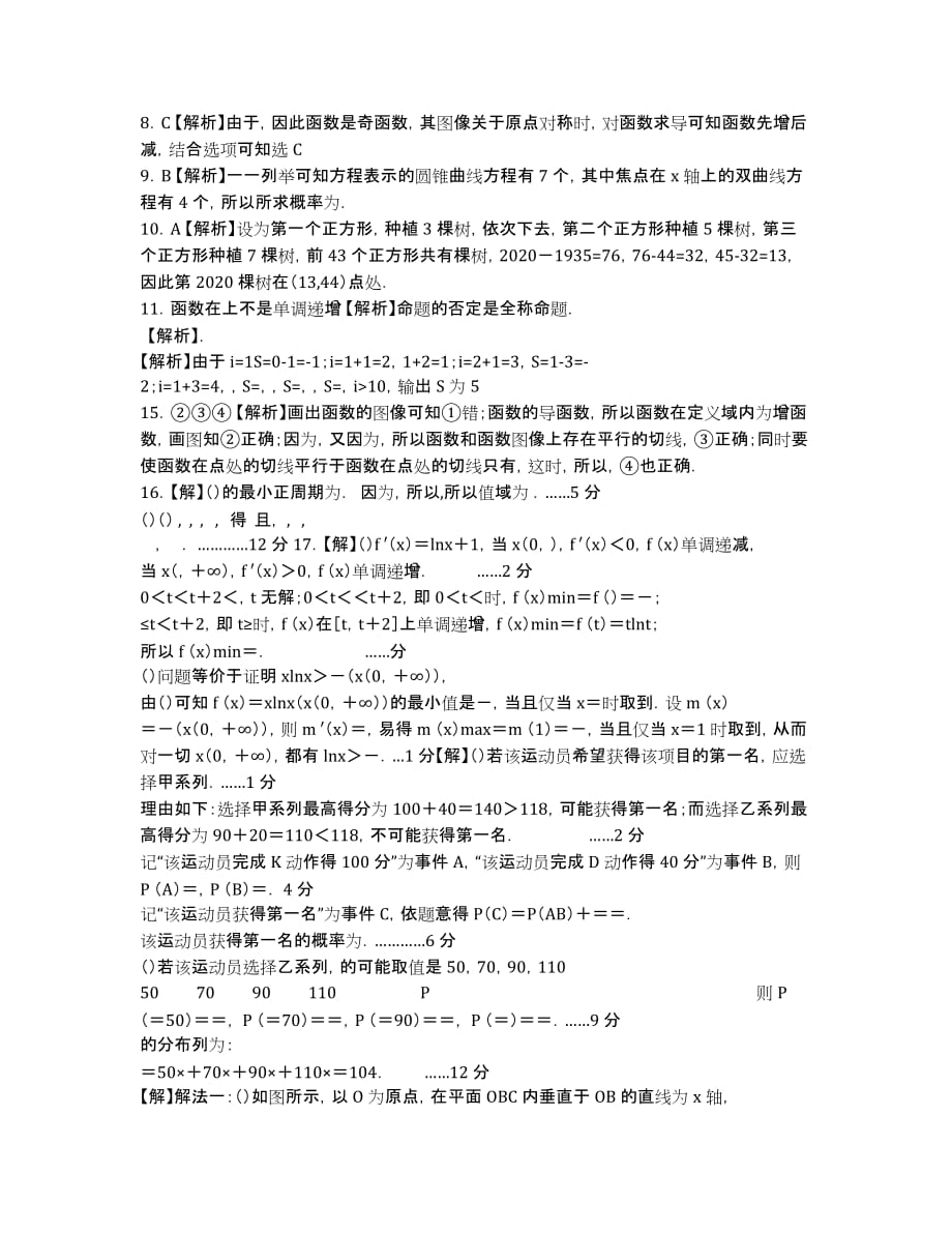 江西省泰和中学2020届高三12月周考试题 数学（理）（含解析）.docx_第3页