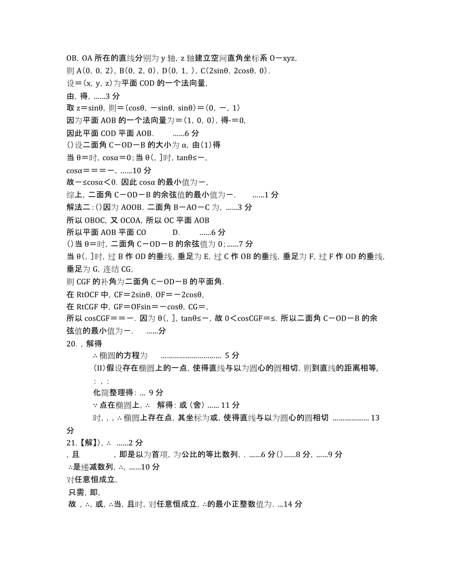 江西省泰和中学2020届高三12月周考试题 数学（理）（含解析）.docx_第4页