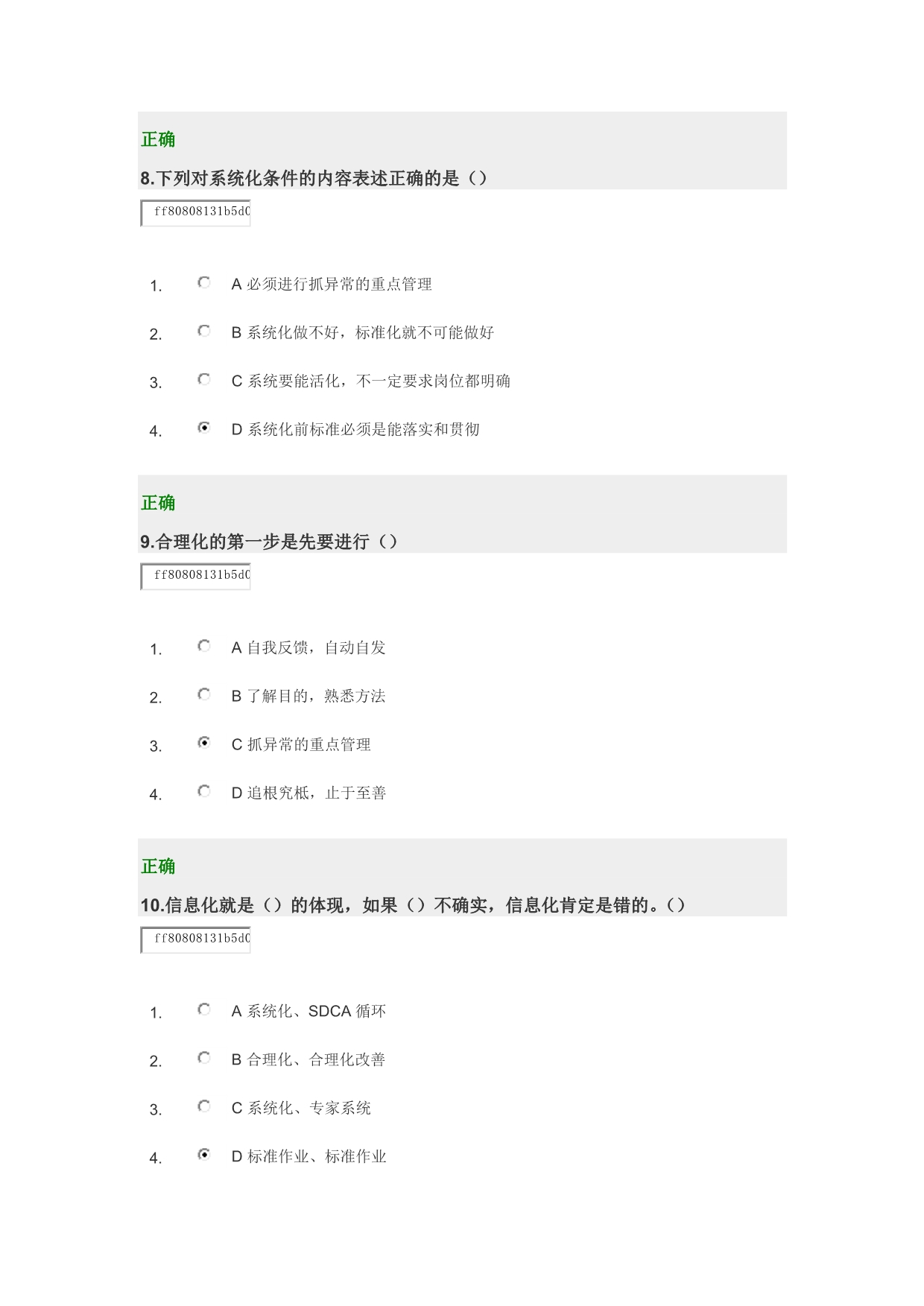 制造型企业做强的四个要诀2份满分试卷.doc_第4页