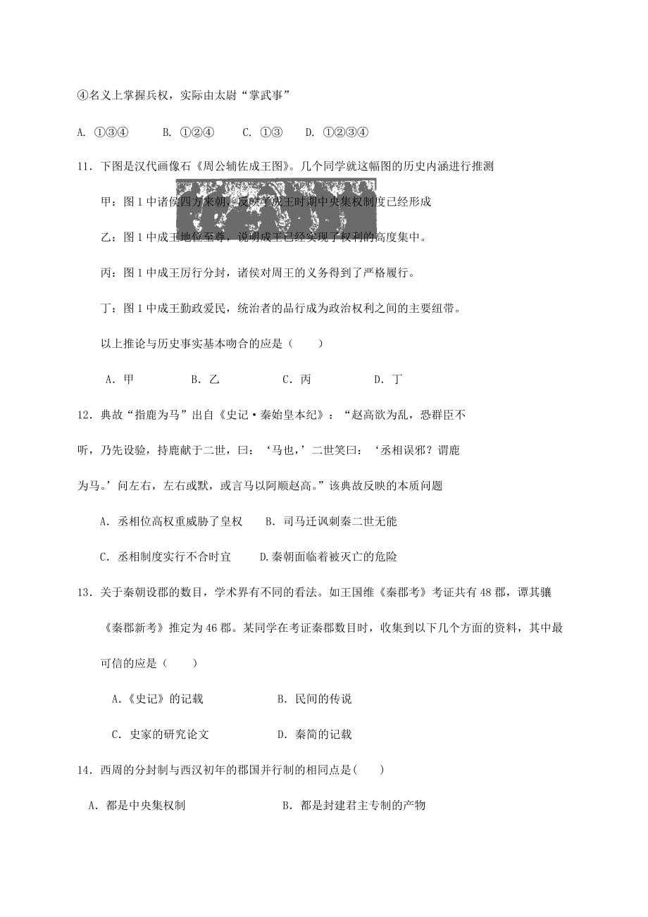 内蒙古正镶白旗察汗淖中学高一上学期第一次月考历史试题 Word缺答案_第3页