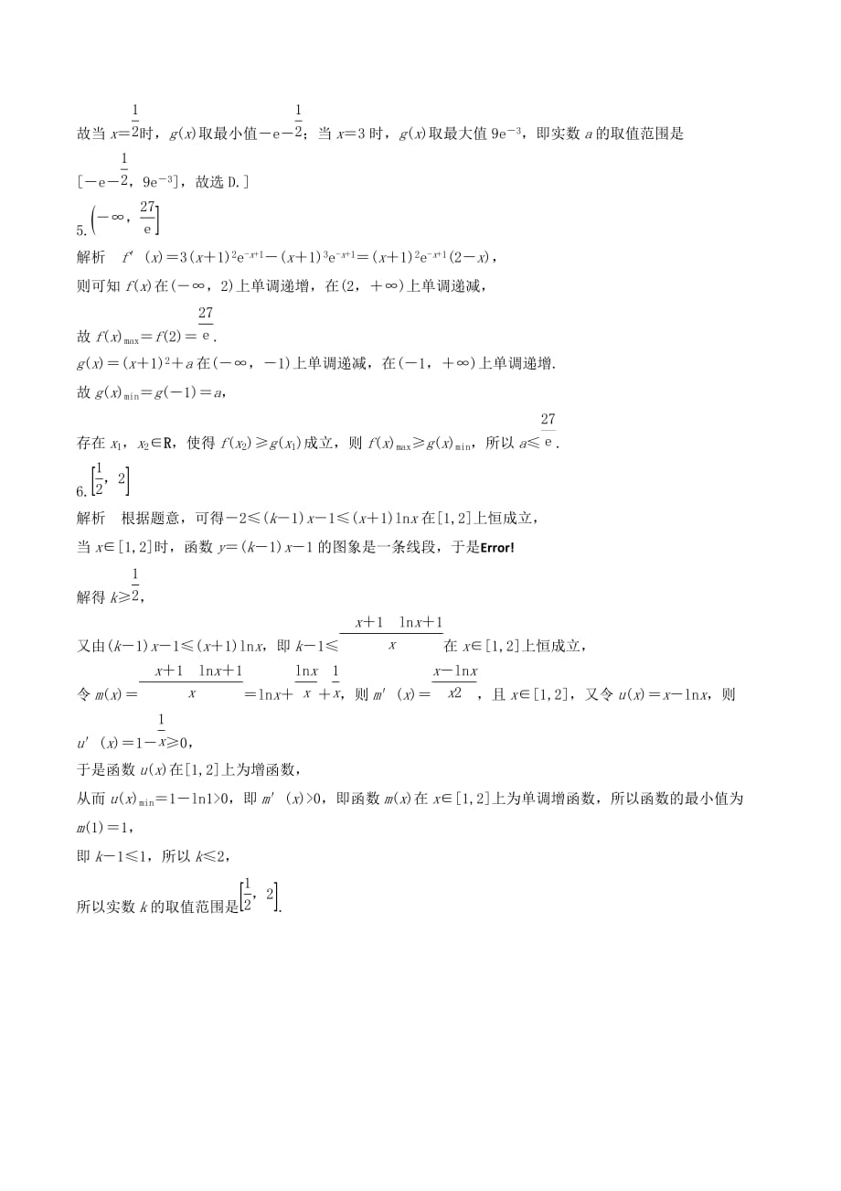 （浙江专用）高考数学一轮复习专题3导数及其应用第22练导数小题综合练练习（含解析）_第4页