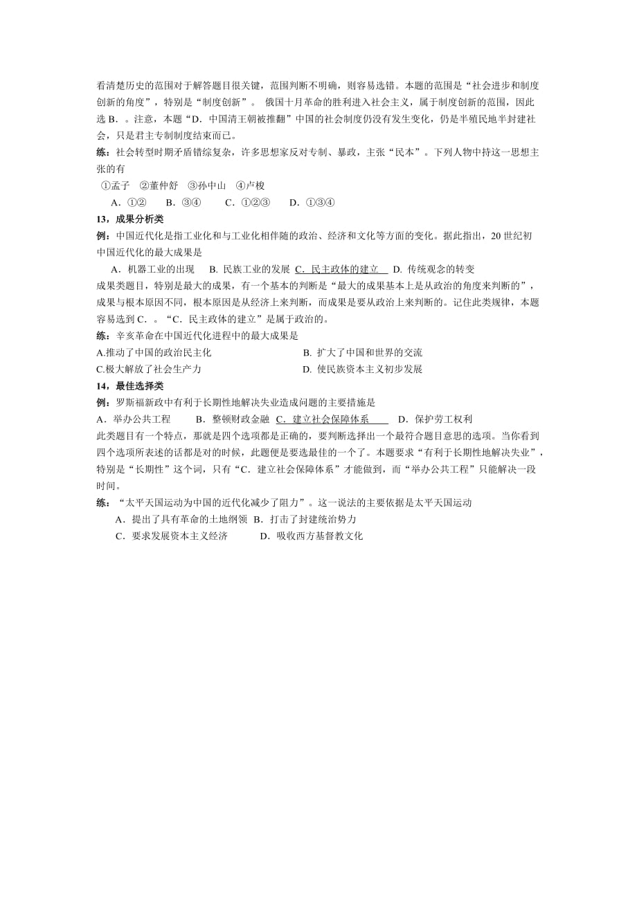 历史选择题解题指导.doc_第4页