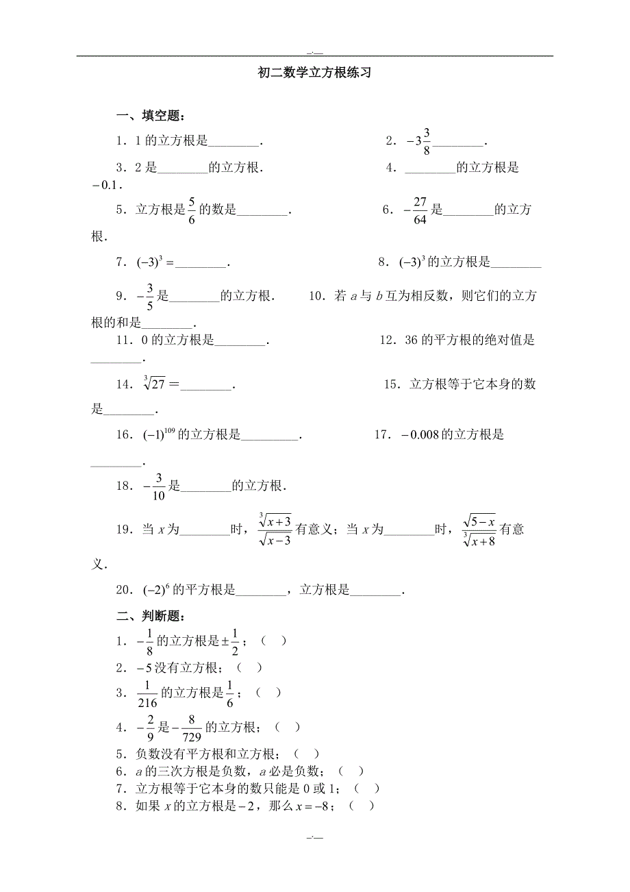 最新人教版七年级数学6.2 立方根　　同步练习3（精校版）_第1页