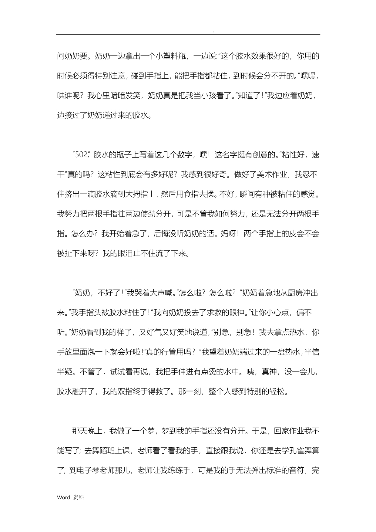 城南旧事读后感(共6篇)_第5页