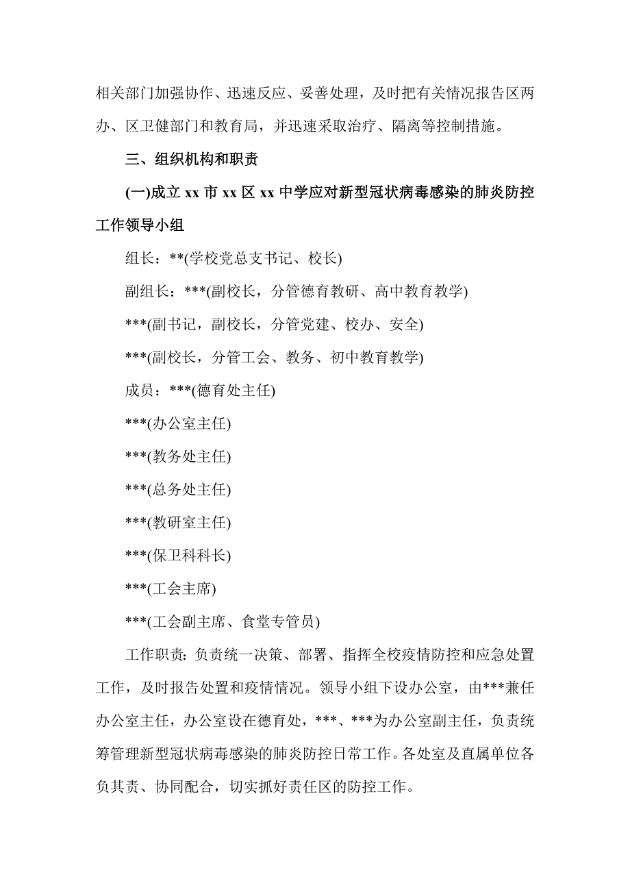 2篇学校春季开学肺炎疫情防控工作“两案八制”实施方案_第2页