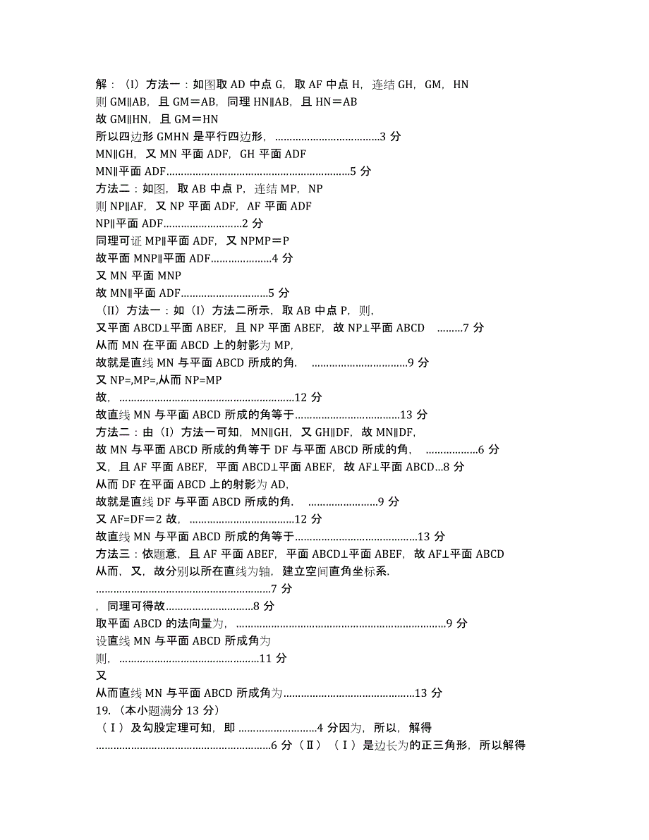 福建省、安溪第一中学2020届高三9月摸底考试数学（理）试题 Word版含答案.docx_第4页