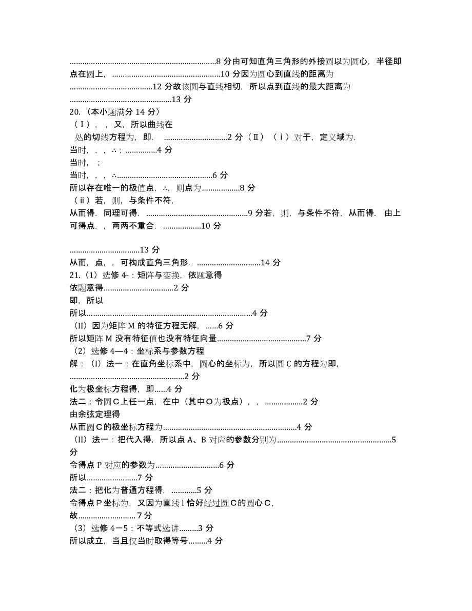 福建省、安溪第一中学2020届高三9月摸底考试数学（理）试题 Word版含答案.docx_第5页