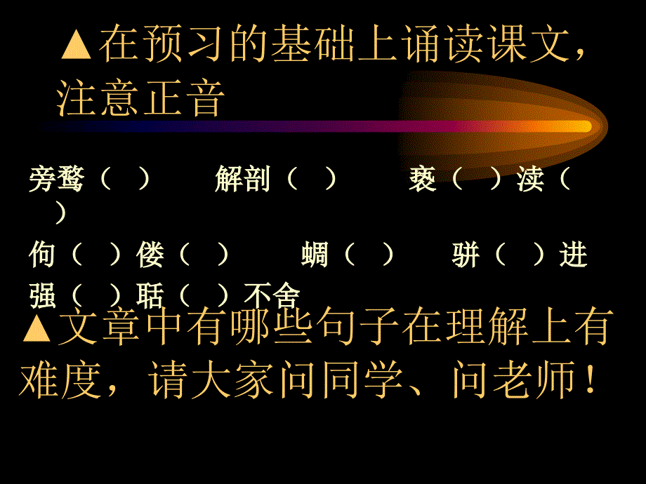 高中语文 1.2《敬业与乐业》课件（9）（语文版必修4）.ppt_第2页