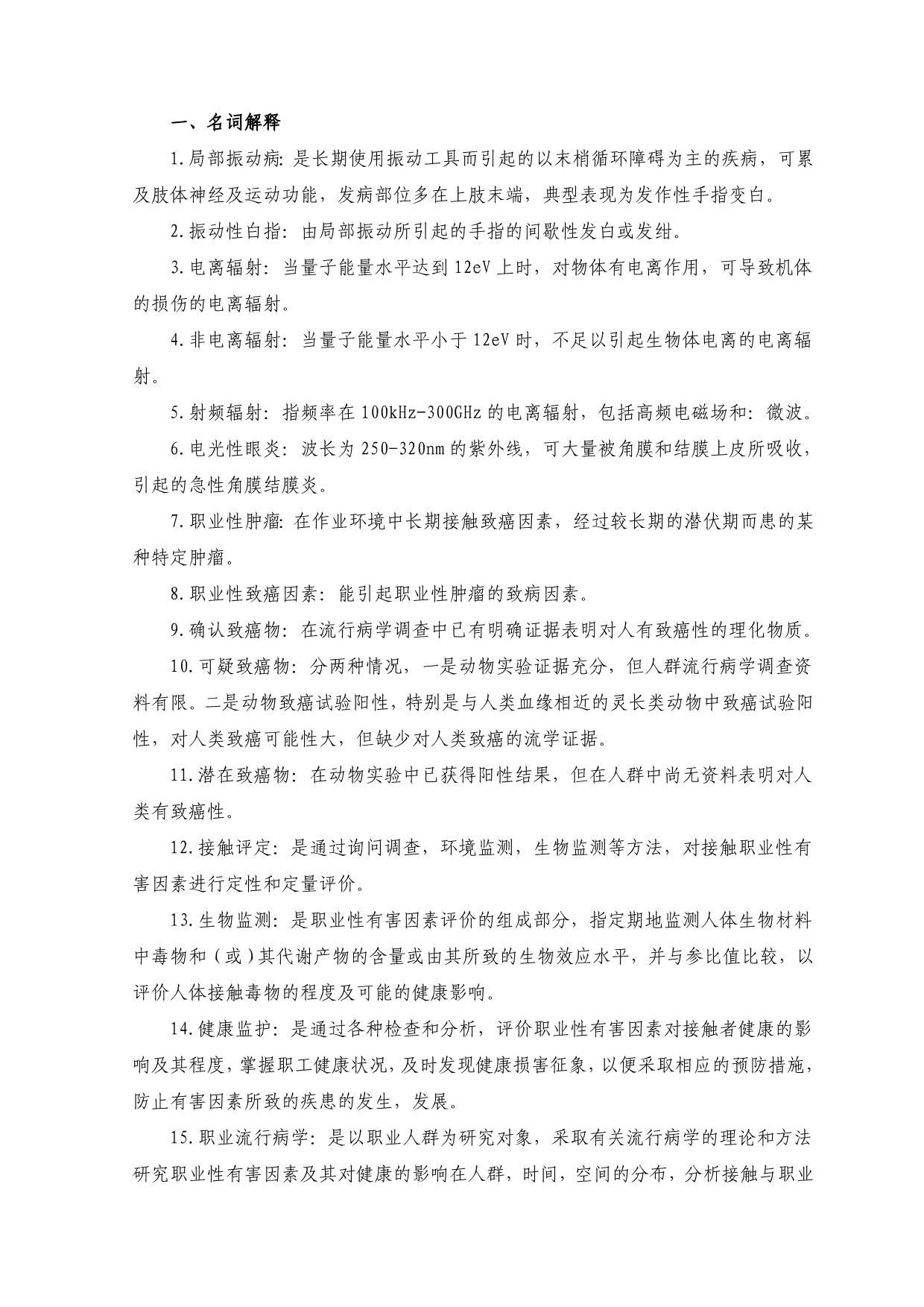 公卫执业医师劳动卫生与职业病学试题解析之七.doc_第2页