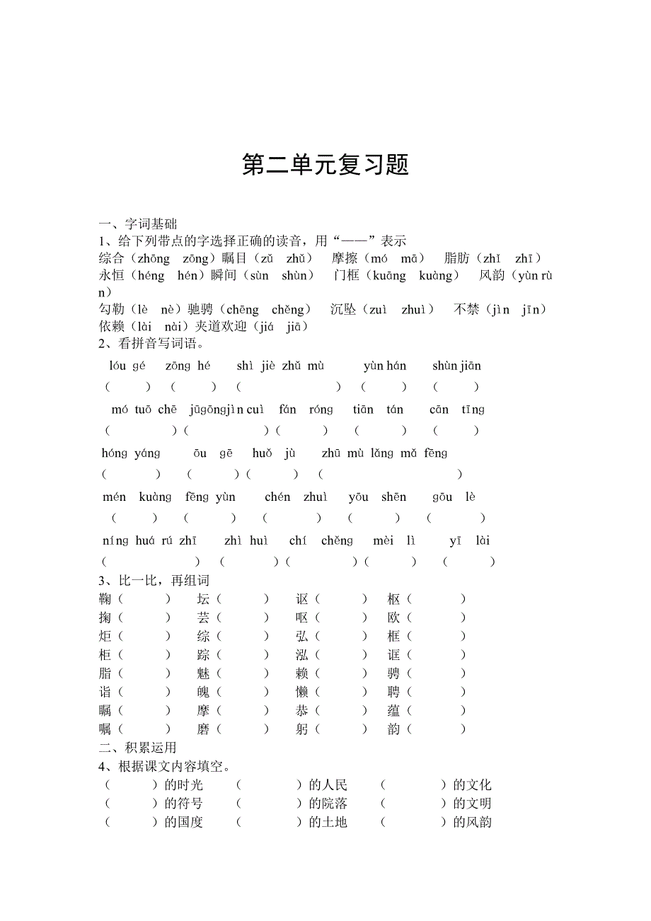 六上复习题主编.doc_第3页