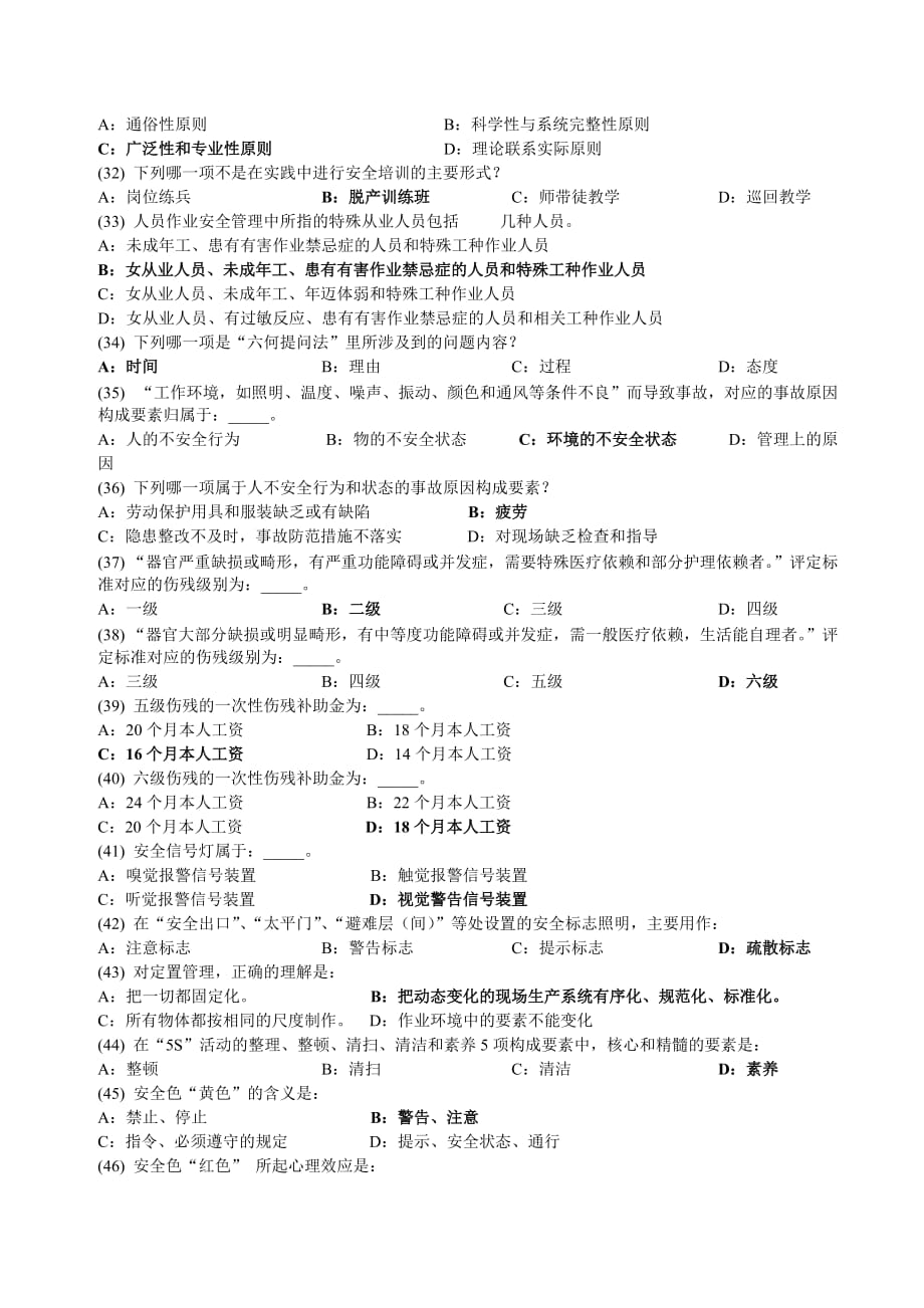 （安全生产）深圳市安全主任(初级)安全综合知识考试题及答案_第3页