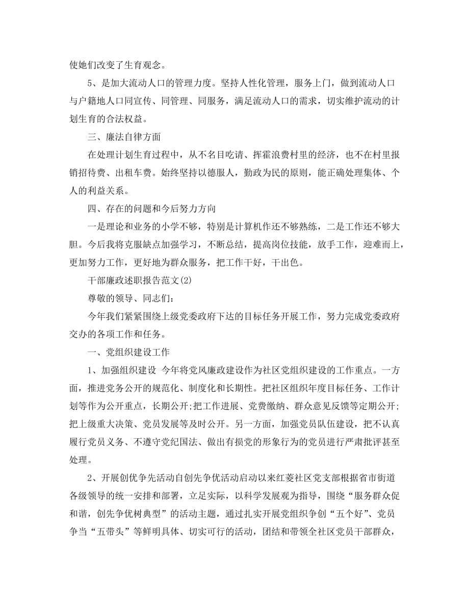 关于个人廉政述职报告怎么写范文3篇分享_第2页